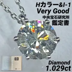【1ct Very Good CGL】鑑定書 天然ダイヤモンド PTネックレス