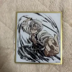 鬼滅の刃　webshopくじ　アクリル色紙　不死川実弥　C41