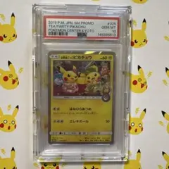 お茶会ごっこピカチュウ：はなびらのまいキャンペーン PROMO PSA10 2019 お茶会ごっこピカチュウ PSA 10 - カルドバ