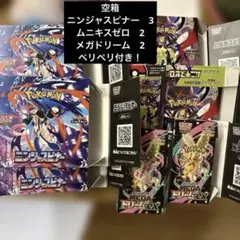 ポケモンカード　空箱　ニンジャスピナー　メガドリーム　ムニキスゼロ