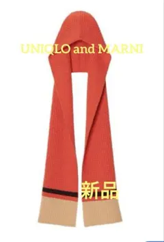 UNIQLO and MARNI ポップコーンニットフードストール新品