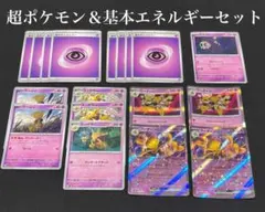 ポケカ　フーディン　ユンゲラー　ケーシィ　基本ちょうエネルギー　計18枚