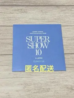 新品未開封　SUPER SHOW10 3/8 アプグレ特典 トレカ 9枚セット GOODS | SUPER JUNIOR（スーパージュニア）JAPAN OFFICIAL WEBSITE
