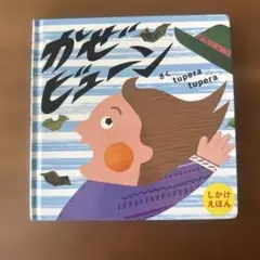 かぜビューン