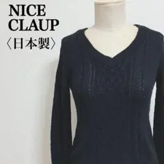 【ジャンク品】ナイスクラップ　アラン編みVネックセーター　黒　日本製　M
