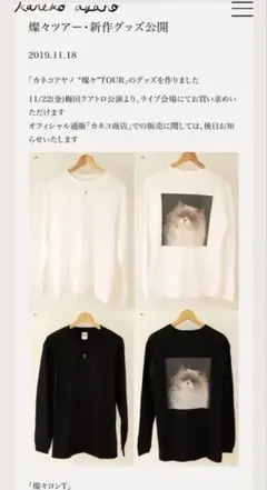 新品未開封 カネコアヤノ ロングTシャツ ユニバース限定 白 黒 XL ロンT 2025年最新】カネコアヤノ ロンtの人気アイテム - メルカリ