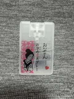 【お伊勢さん】【おいせさん】【お清め恋スプレー】【数回のみ使用】【美品】