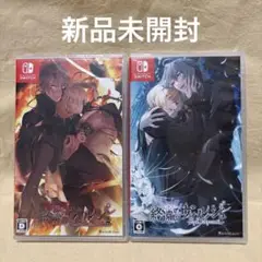 (新品未開封)終遠のヴィルシュ 2本セット　Switch