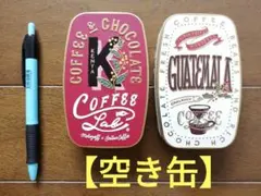 【空き缶】2個セット☆