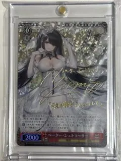 ヴァイスシュヴァルツ ペーター・シュトラッサー SP サイン　アズールレーン Amazon.co.jp: ヴァイスシュヴァルツ アズールレーン ペーター