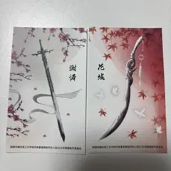 天官賜福　謝憐　三郎　ムエット　香水　フレグランス