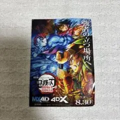 鬼滅の刃 映画 特典 4DX