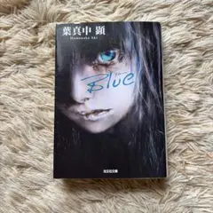 Blue 葉真中顕 - メルカリ