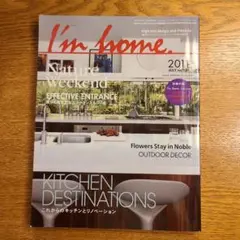 I'm home 2011年7月号 No.52