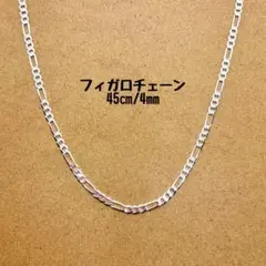 フィガロチェーン