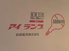 岩崎電気省電力形屋外投光器用ランプ 屋外用アイランプF220V450WH