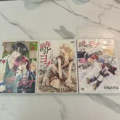 2026年最新】暁のヨナ DVDの人気アイテム - メルカリ