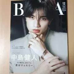 BAILA 12月号 中島健人 インタビュー