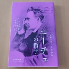2026年最新】ニーチェ事典の人気アイテム - メルカリ