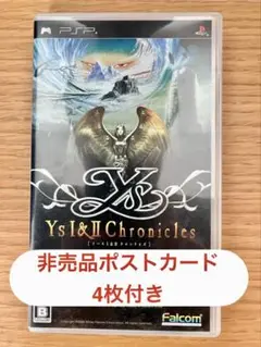 イースⅠ＆Ⅱ クロニクルズ 非売品ポストカード4枚付