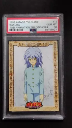 【 鑑定品 PSA10 】　極美品　遊戯王 闇バクラ 東映版　アマダ 獏良了 鑑定品 PSA10 】 極美品 遊戯王 闇バクラ 東映版 アマダ 獏良了
