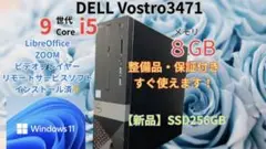 ビジネス用PC i5-9400 メモリ8GB SSD256GB Win11Pro