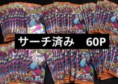 未開封　インフェルノX 60P サーチ済み