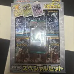 スペシャルセット