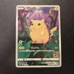 ピカチュウ 25th ANNIVERSARY 美品 ワンオーナー ポケモンカード | Mercari