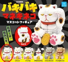 【新品未使用】 バキバキマネキネコ ブサカワ