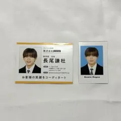 長尾謙杜 メッセージカード 証明写真