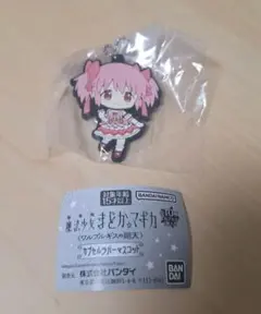 劇場版 魔法少女まどか☆マギカ カプセルラバーマスコット 鹿目まどか