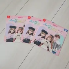 マクドナルド　スペシャルDVD　2025　リカちゃん　3枚セット