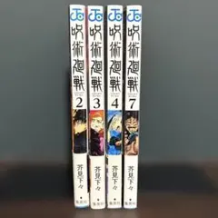 2026年最新】初版 呪術廻戦の人気アイテム - メルカリ