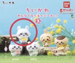 ちいかわ みんなでもぐもぐパーティ♪ 3