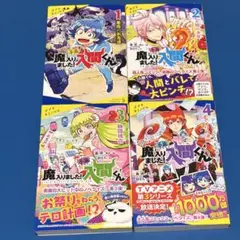 2025年最新】魔いりました入間くん 初版の人気アイテム - メルカリ