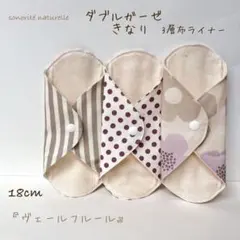 【通気性抜群】ダブルガーゼ3層布ライナー 3枚セット 無添加・無漂白布ナプキン