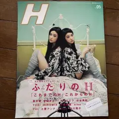 雑誌 H 05号