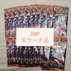 インフェルノX 1ボックス 箱無し30パック 統一パック 封入率一致
