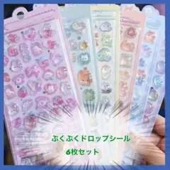 【⭐️ぷくぷくドロップシール 6枚セット⭐️】ボンボンドロップシール　ぷくぷくシール