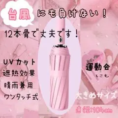日傘 強風に強い 折りたたみ傘 晴雨兼用 大きめ おとなピンク