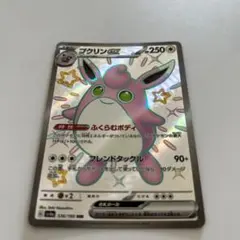 プクリンex SSR SV4a シャイニートレジャーex 336/190