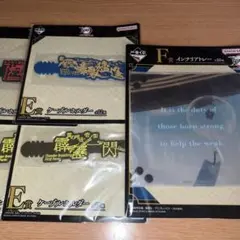 一番くじ 鬼滅の刃〜ふめつのきずな 弍〜 E賞 F賞