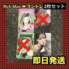 【最安値】aespa RichMan popup ラントレ　ウィンター　2枚