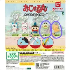 おじゃる丸 めじるしアクセサリー 電ボ 公ちゃん