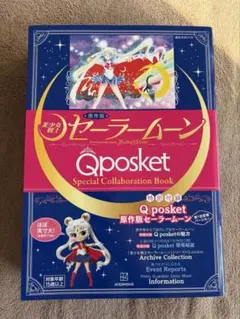 美少女戦士セーラームーン　Qposket 原作版　フィギュア　ムック本
