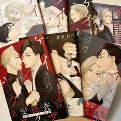 ケイ×ヤク -あぶない相棒- 漫画 1巻～7巻