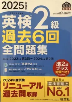 英検2級 過去問題集とトレーニングゼミセット