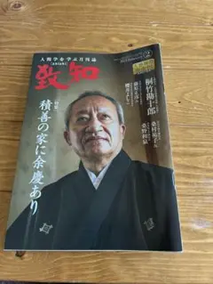致知 2023年2月号