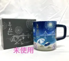 539N9レ 未使用 スターバックス 韓国 釜山 マグカップ 355ml